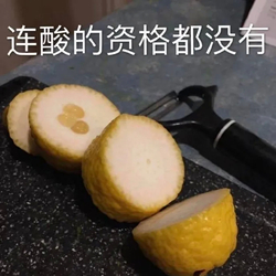 酸的资格.jpg