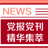 半月谈丨监听村民言语，把持基层政权：这些村干部咋成“村霸天”的