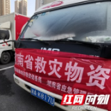 确保群众温暖过冬，湖南省应急厅紧急发放2万余件棉被大衣