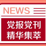人民日报:隐私泄漏,为何总是有缝可钻