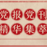 经济日报：医院工作人员拒收现金“被记大过”：是必要纠偏