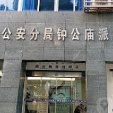 浙江男子遭传唤进派出所6小时后死亡 六辅警获刑