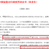 密友提前抛售股票！王振华涉嫌猥亵女童案曝内幕交易