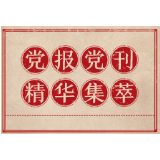 半月谈：提倡小碗待客，不丢面子！