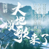 图解｜官宣定档！年度最值得期待的大型史诗歌舞剧《大地颂歌》来了