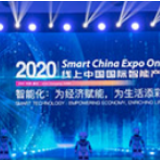线上智博会｜ 2020线上中国国际智能产业博览会闭幕