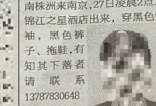 株洲大学生南京失联20多天却无法立案？