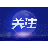 综合消息：海外人士认为美国打压TikTok与全球化相悖