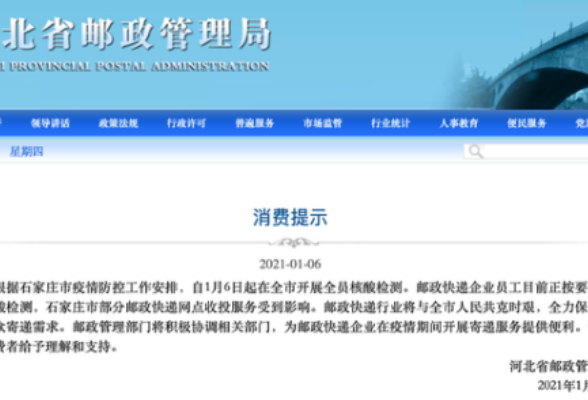 石家庄街头，快递小哥跑起来了！