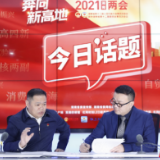 两会访谈丨汤建军：“三高四新”锚定湖南新定位