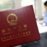 湖南：12月10日起，这些户政业务可全国范围内“跨省通办”