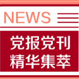 光明日报:120万招聘老师,热闹后还需冷思考