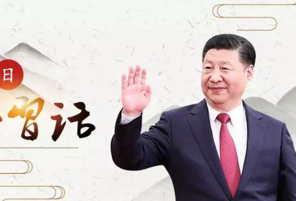 每日一习话丨坚定不移听党话、跟党走