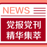 工人日报：95.5%的小学生睡眠时长不达标？别让祖国的花朵困蔫了