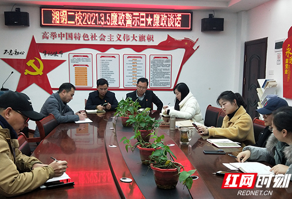 湘潭：湘钢二校开展党风廉政警示教育