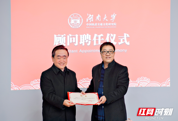 陈叔红受聘湖南大学中国轨道交通文化研究院顾问