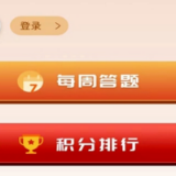 “码”上来战！湖南省工商联党史知识竞赛正式上线了