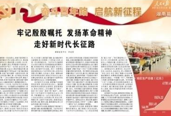 人民日报刊发许达哲文章：牢记殷殷嘱托 走好新时代长征路