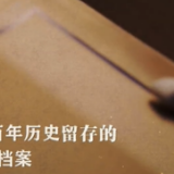 百集微纪录·红色档案丨毛泽东连续4次密集批示 “一定要把淮河修好”