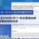 世卫重检意大利2019年血样 更多研究发现改写新冠疫情时间线