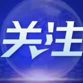 【走进红色美丽村庄】摘掉“穷帽子”，“红色村”致富路上越走越红火