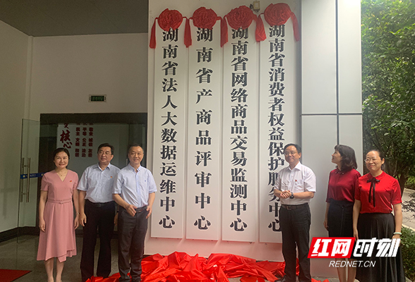 湖南省市场监管局新组建20个事业单位挂牌