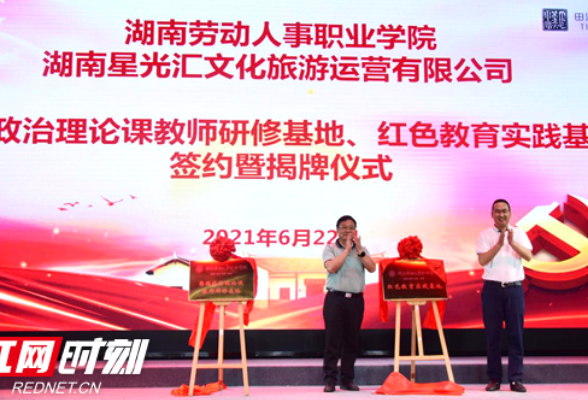 湖南劳动人事职业学院与田汉文化园签订实践教学研修合作协议