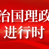 精神之源 代代相传丨不负人民篇