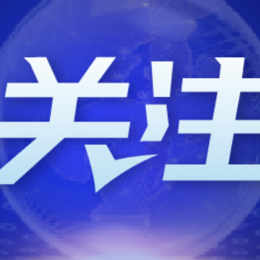 从5小时13分到25分钟 湖南中欧班列出口通关时间大幅压缩