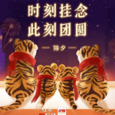 海报丨时刻挂念，此刻团圆