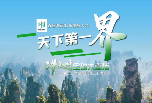 Reminder: 24hr Livestream from Zhangjiajie