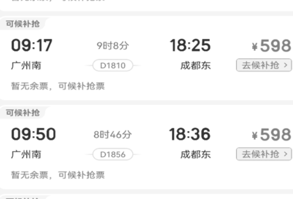 去哪儿：广州出发的火车票瞬时搜索量增长2.5倍
