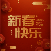 送去党和政府的关心关怀和新春祝福 省领导分赴各市州开展走访慰问活动