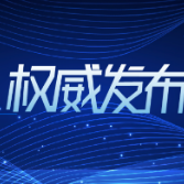 江苏省委省政府调查组关于“丰县生育八孩女子”事件调查处理情况的通报