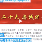 这个地方，警方悬赏征集拐卖妇女儿童犯罪线索！