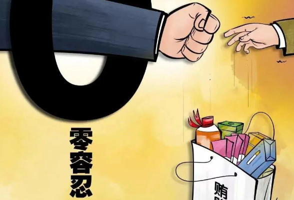 中国纪检监察报:湖南紧盯"围猎"重点有效打击行贿