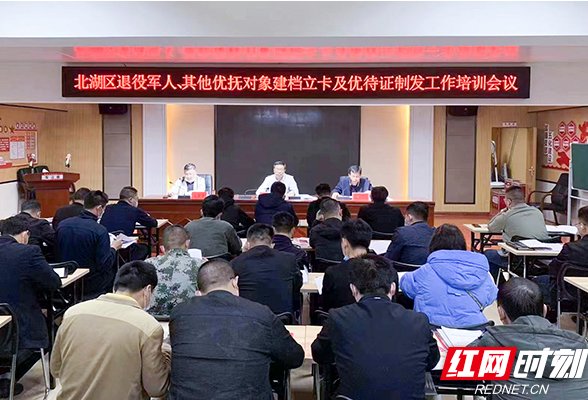郴州市北湖区：全力推进退役军人及其他优抚对象优待证制发工作