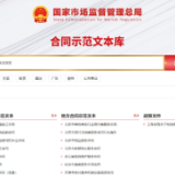 合同签订还玩“文字游戏”？国家出手了！