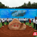 岳麓山实验室林大林科院片区建设项目开工