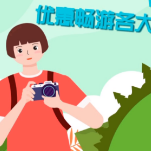 视频丨免费、半价！@高、中考生暑假去哪玩？湖南这些景区了解一下