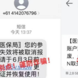 湖南省医保局深夜发布特别提醒：收到这类诈骗短信，千万不要点！
