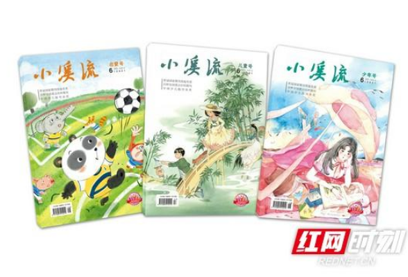 湖南文学名刊大刊丨《小溪流》：儿童文学的小溪流，心灵世界的桃花源