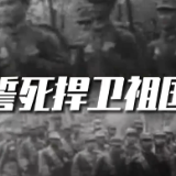 催泪混剪丨这段历史，记住了！