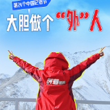 海报丨记者，就要大胆做“外人”