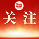 省委党校专家解读2026年《政府工作报告》新词:促进产业升级与新型工业化同频共振