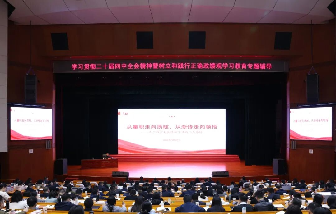 从“渐修”到“顿悟” | “六个关键词”解锁全会精神与正确政绩观