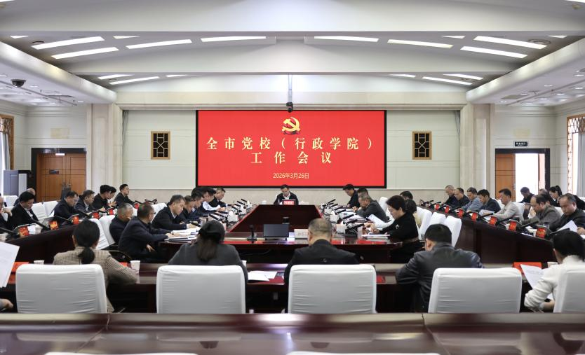 常德市党校（行政学院）工作会议召开