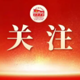 省委党校专家解读2026年《政府工作报告》新词：增进民生福祉与提振消费两手抓