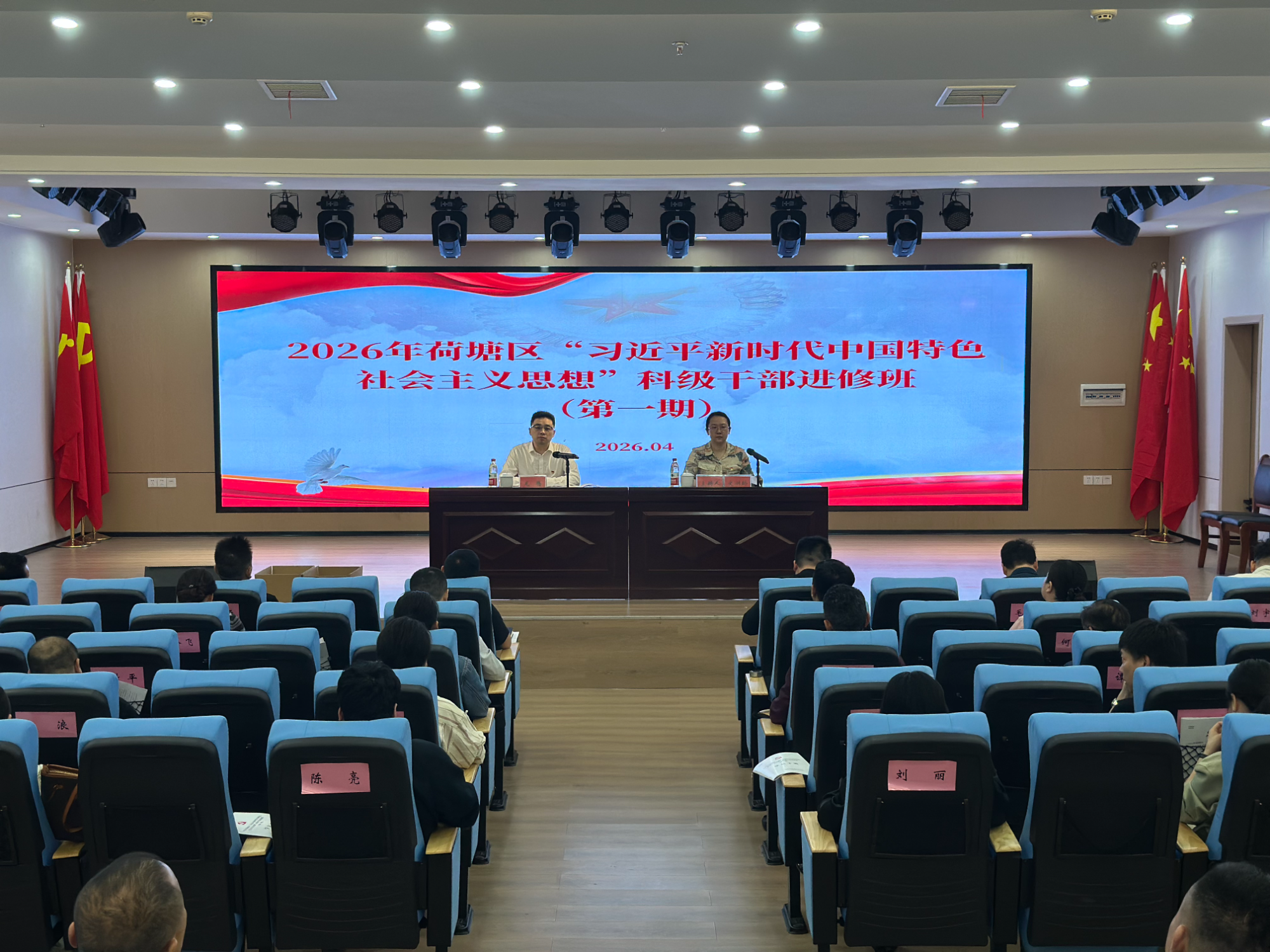 2026年荷塘区“习近平新时代中国特色社会主义思想”科级干部进修班（第一期）开班