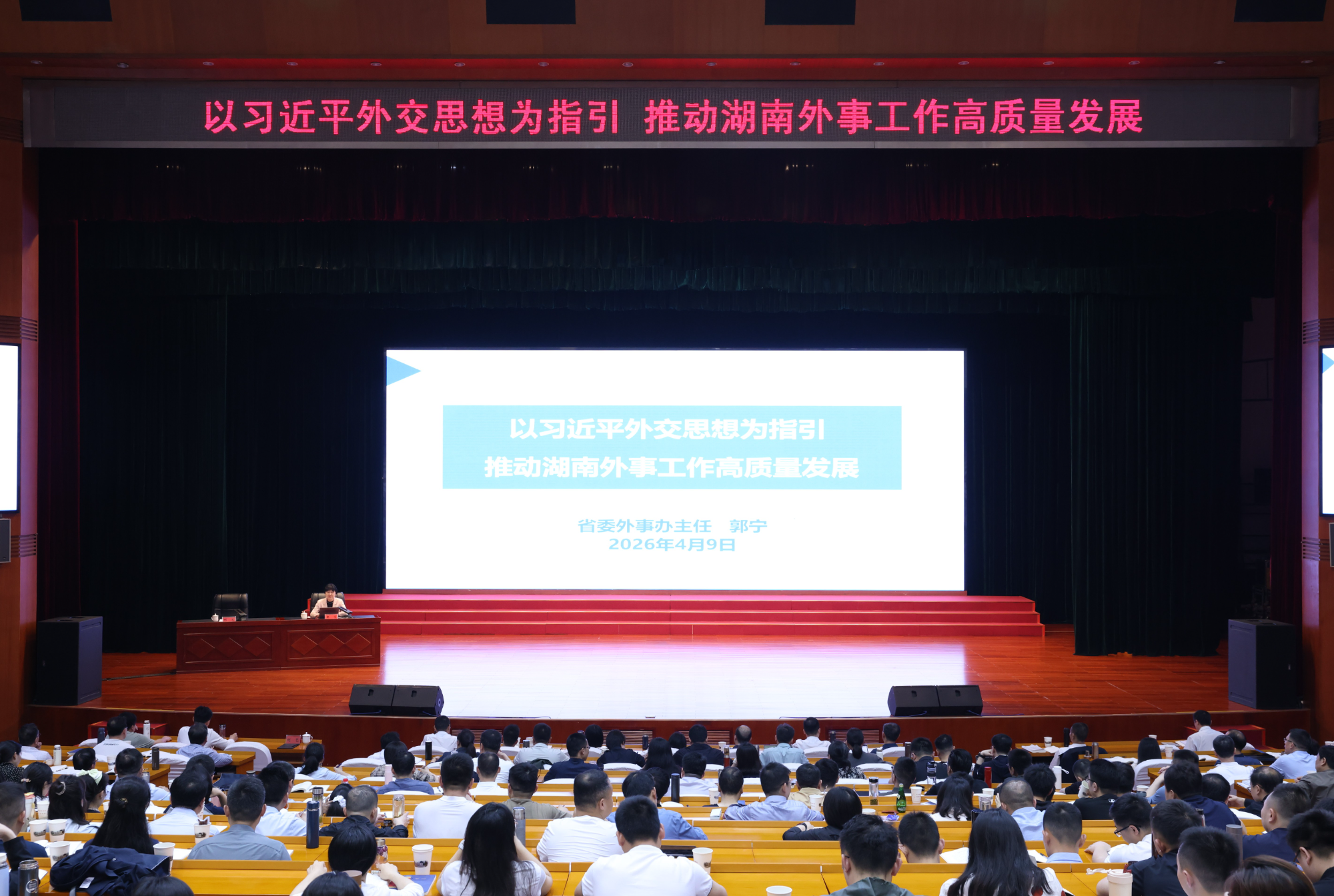 郭宁来湖南省委党校作专题辅导报告